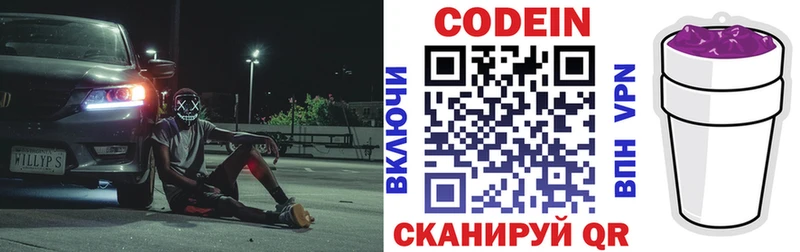 Кодеиновый сироп Lean Purple Drank Купить Зверево